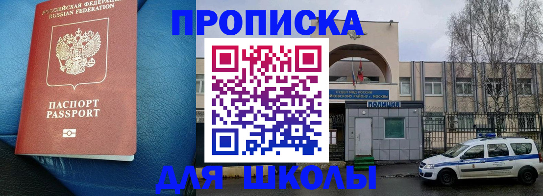 прописка 2025 в Колпашево