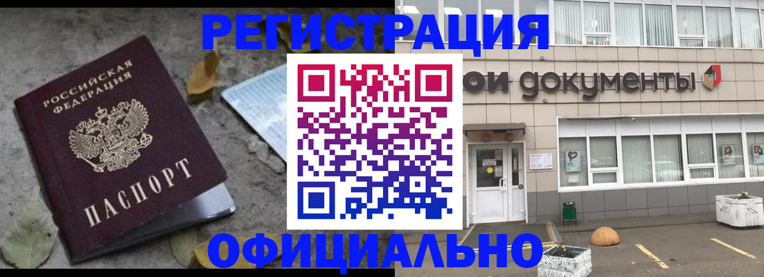 прописка для работы в Колпашево