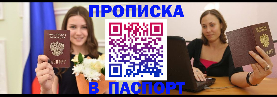 прописка для работы в Колпашево