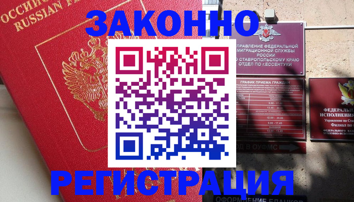 миграционный учет в Колпашево