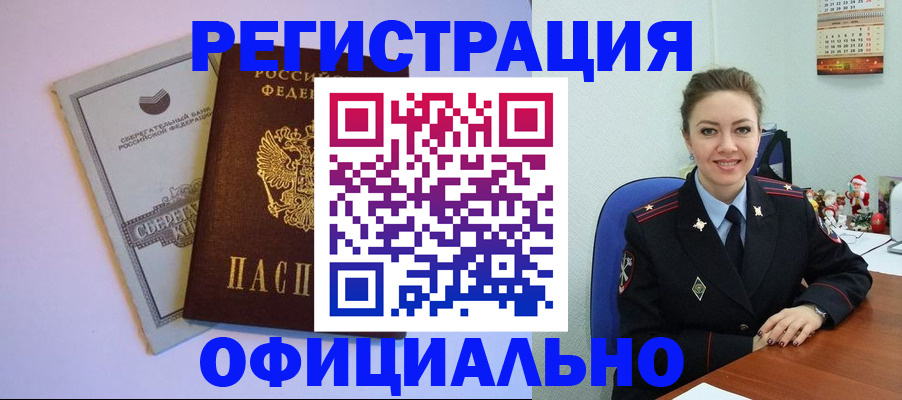 временная прописка в Колпашево