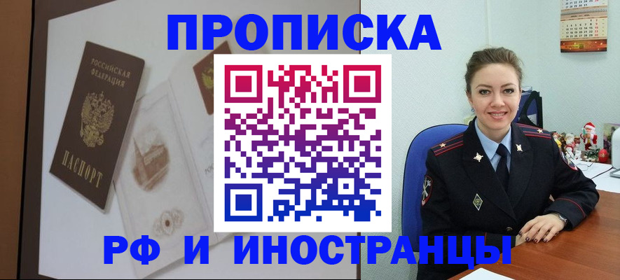 прописка регистрация в Колпашево